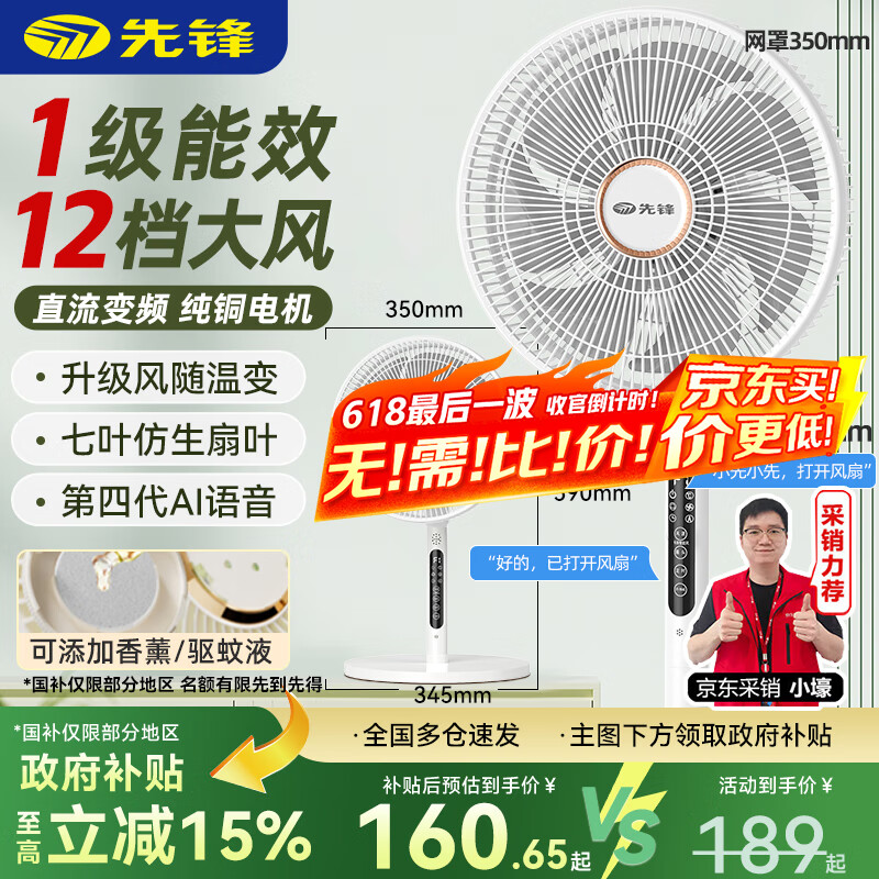 先锋（SINGFUN）【直流变频+升级语音款】家用电风扇落地扇一级能效纯铜电机台立式循环扇风大音轻强力扇ZDHR07S
