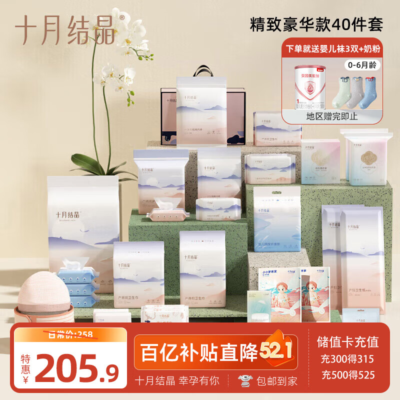 十月结晶待产包（40件套） 产妇入院全套母子组合孕产用品坐月子孕妇礼物