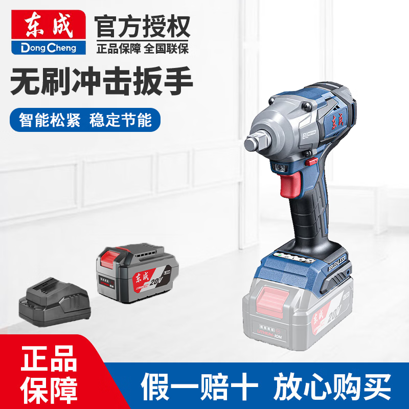 東成充電鋰電無刷電動扳手鋰電大扭力沖擊扳手拆卸輪胎搭腳手架 DCPB02-18MH 20V6.0Ah-電一充