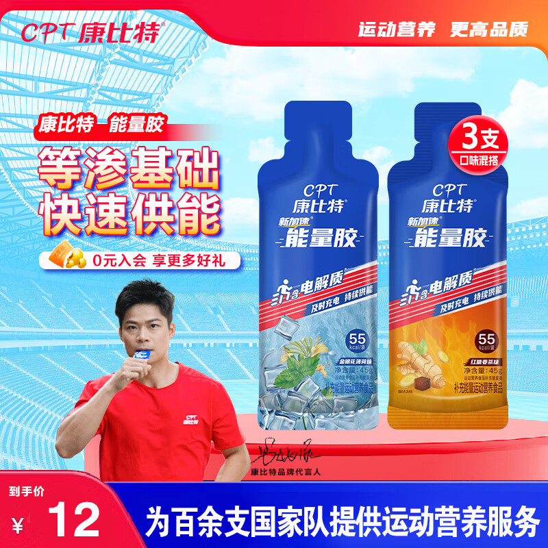 康比特加速能量胶马拉松跑步运动耐力电解质户外骑行越野登山比赛全半马补剂 【等渗基础】能量胶3支随机口味
