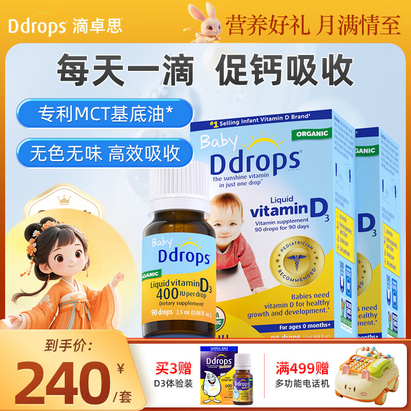 Ddrops滴卓思 婴幼儿维生素D3滴剂drops婴儿ad钙吸收vd30岁以上可用 【出生-1岁】D3滴剂400IU*2瓶
