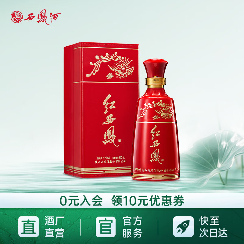 西凤酒红西凤52%vol 凤香型白酒500ml 单瓶装【报价价格评测怎么