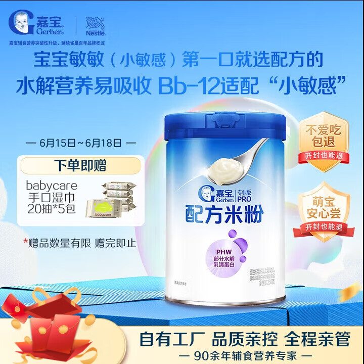 嘉宝（GERBER）新品嘉宝配方米粉A2β-酪蛋白益生菌高铁婴儿米粉营养好吸收 PHW配方米粉 250g*1罐