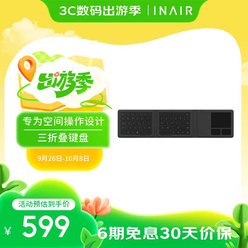 INAIR Touchboard Fold维控键盘折叠版 便携随身折叠键盘 全能随行套装配件  空间计算机配件 三折叠 随行套装键盘【折叠版】 京东折扣/优惠券