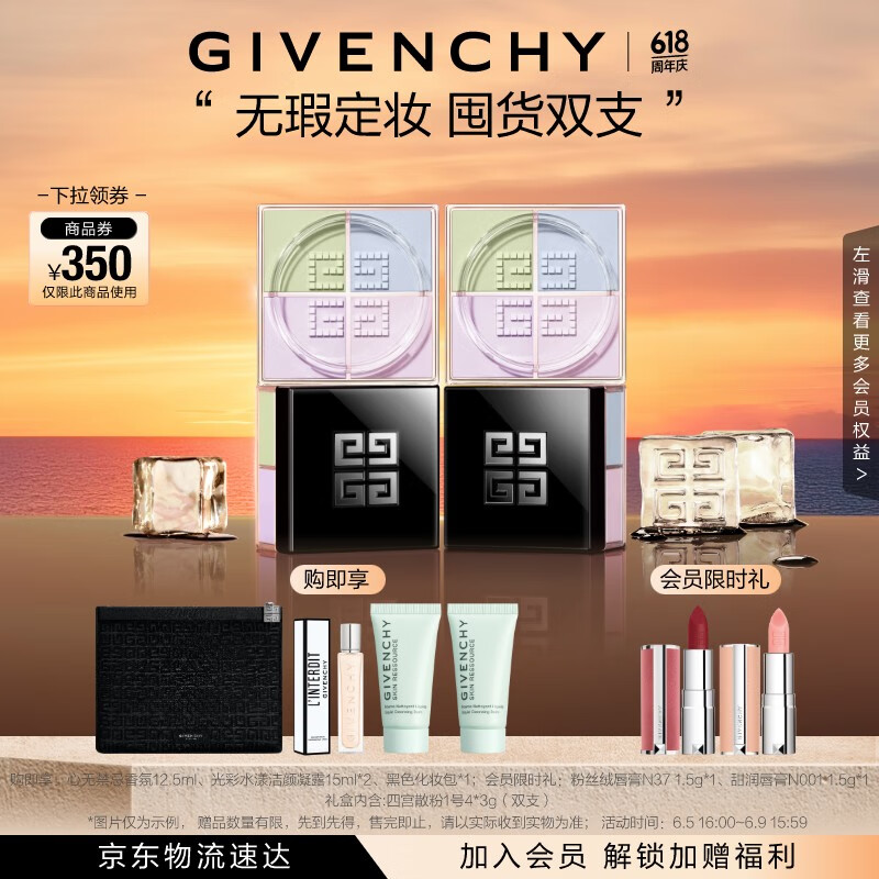 Givenchy纪梵希 四宫格散粉1号 2盒装+赠2支口红+12ml香水