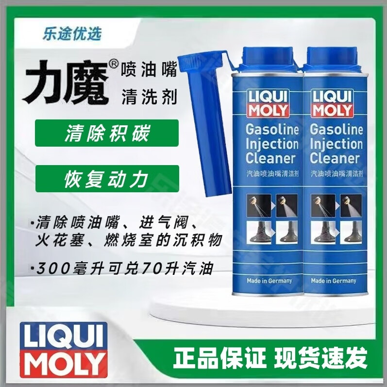 力魔德国原装进口发动机汽油喷油嘴清洗剂除积炭油泥清洁剂 喷油嘴清洗剂 300ml 6瓶装 京东折扣/优惠券