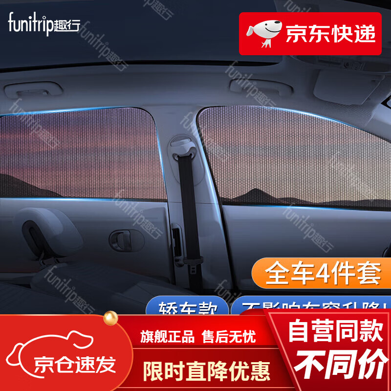 趣行汽車(chē)遮陽(yáng)簾 防蚊紗窗遮陽(yáng)窗簾車(chē)載防蚊蟲(chóng)保護隱私網(wǎng) SUV四件套 轎車(chē)