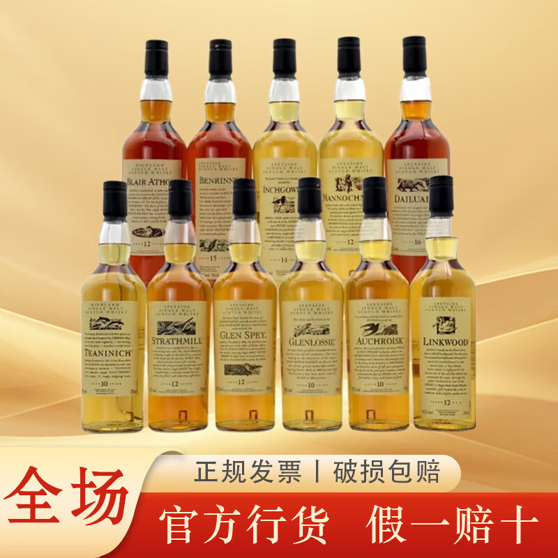 苏格登苏格登格兰欧德苏格兰高地产区单一麦芽威士忌洋酒  帝亚吉欧花鸟系列全套11支*700ml