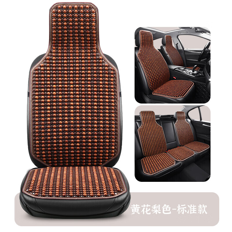 夏季木珠汽車坐墊涼墊竹墊單片通風(fēng)轎車夏天主駕駛用貨車座墊涼席 木-五座-標(biāo)準(zhǔn)版