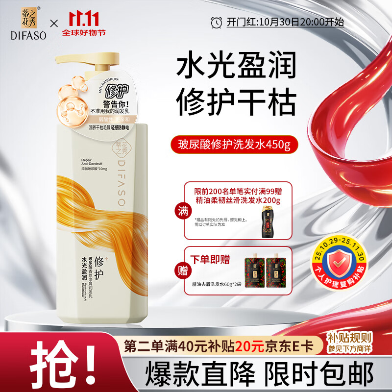 蒂花之秀护发素玻尿酸香氛净屑润发乳450g 滋养强韧水润柔顺修护洗头膏