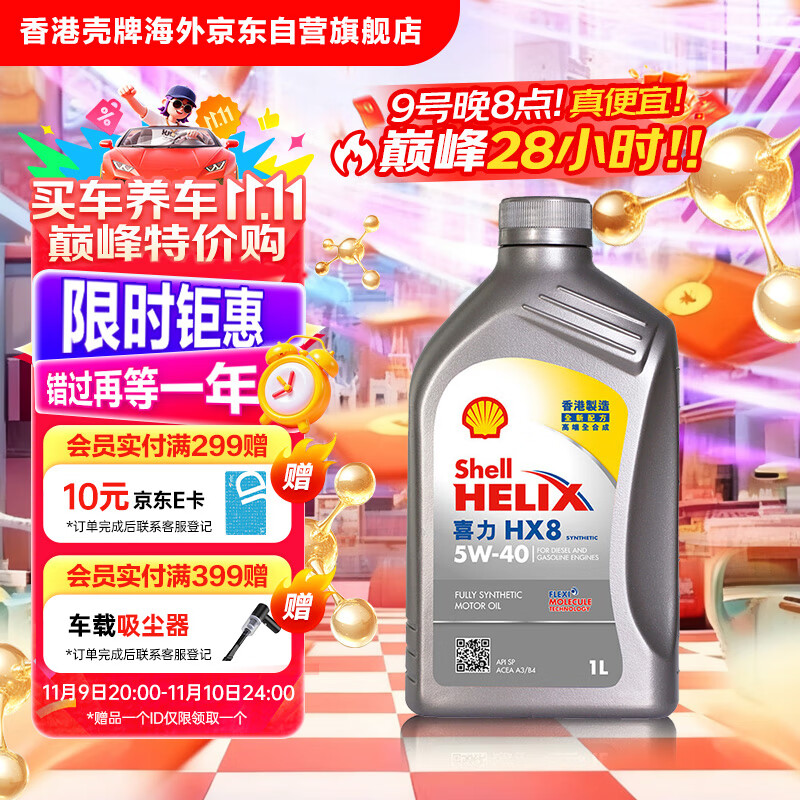 Shell/ ҿHX8 5W-40 ȫϳɻ SP 1L 29.7Ԫ