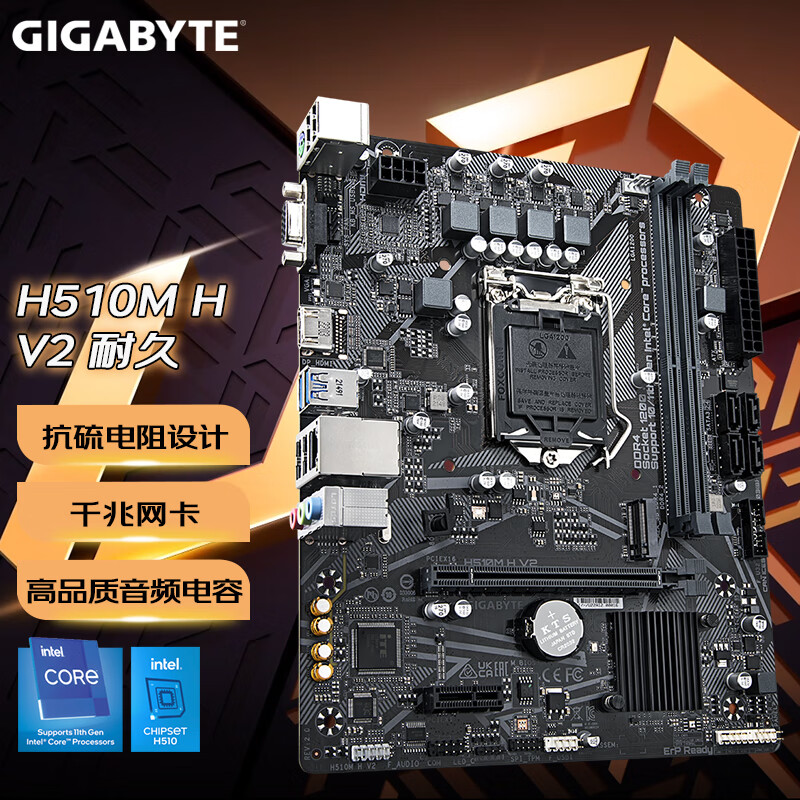 技嘉H510主板 耐久支持10代11代cpu 10105F/10100/10400F/G6405 H510M H V2