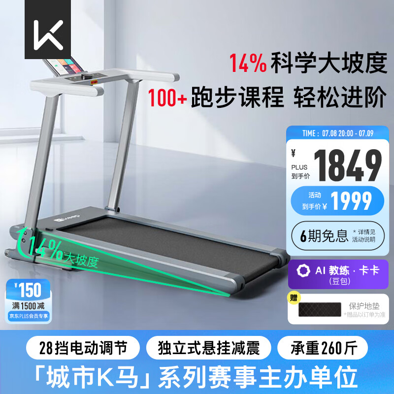 Keep跑步机 家用智能跑步机 电动调节坡度Runner1 Pro