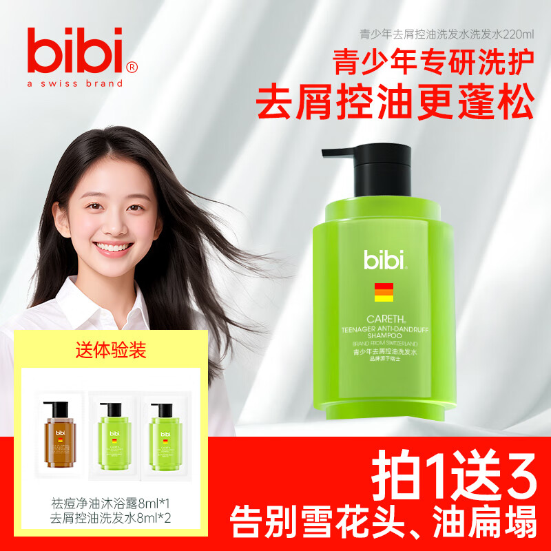 bibi青少年洗发水深层洁净去屑控油男女学生洗发乳滋养头皮大童洗发露 【拍1送3】洗发水220ml