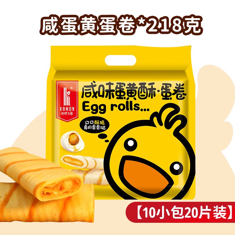 咔啰卡曼夾心雞蛋卷酥咸蛋黃巧克力榴蓮味網(wǎng)紅休閑零食餅干鳳凰卷 咸蛋黃味218g90人選擇