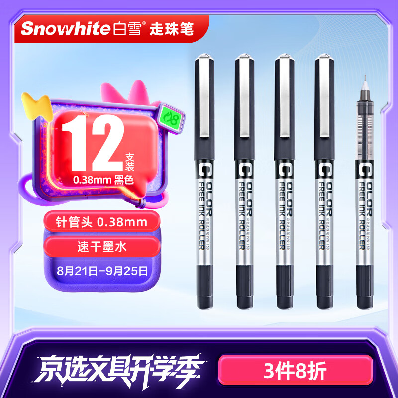 ��ѩ��snowhite��PVN-159ֱҺʽ������ٸ����Ա�ȫ���ǩ�ֱ�ˮ�����˶�ɫ��0.38mm��ɫ12֧/��