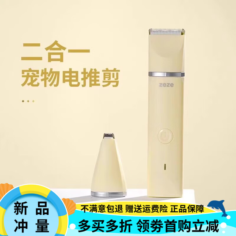 ZEZE寵物貓咪剃毛器狗狗專用剪毛腳毛電推子狗毛修剪器電動 鵝毛黃電推剪