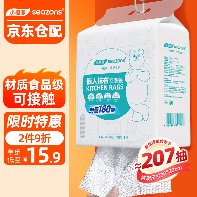 小植家 懒人抹布200*230mm180片厨房纸巾一次性抹布洗碗布吸油纸家 抹布