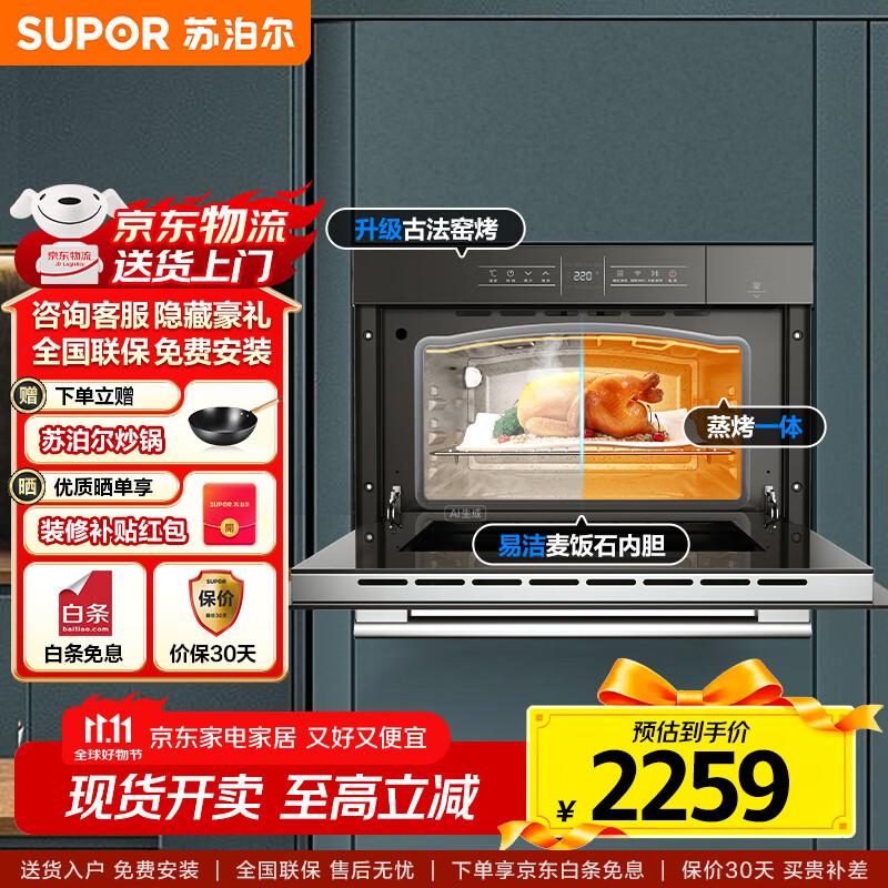 苏泊尔蒸烤箱嵌入式家用一体机台式厨卫以旧换新有惊喜40L大容量古法工艺蒸烤组合套装 709
