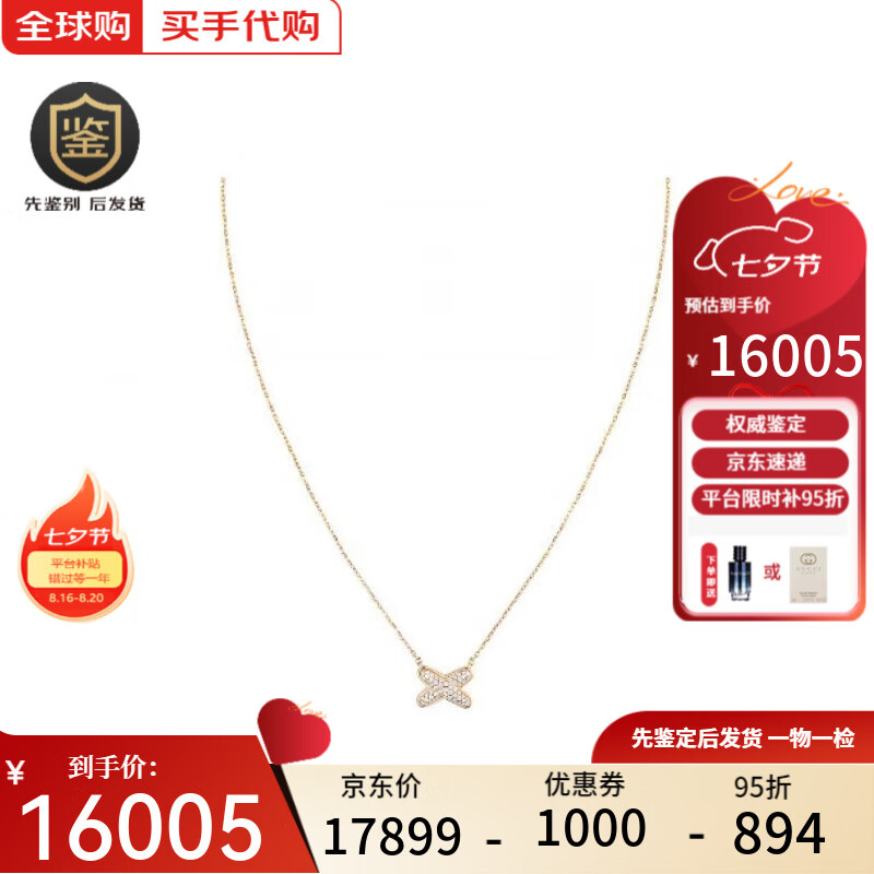 尚美巴黎（CHAUMET）【七夕】項鏈 歡緣吊墜 珍珠母貝 項鏈 女款 情人節生日520禮物 18K玫瑰金	083221