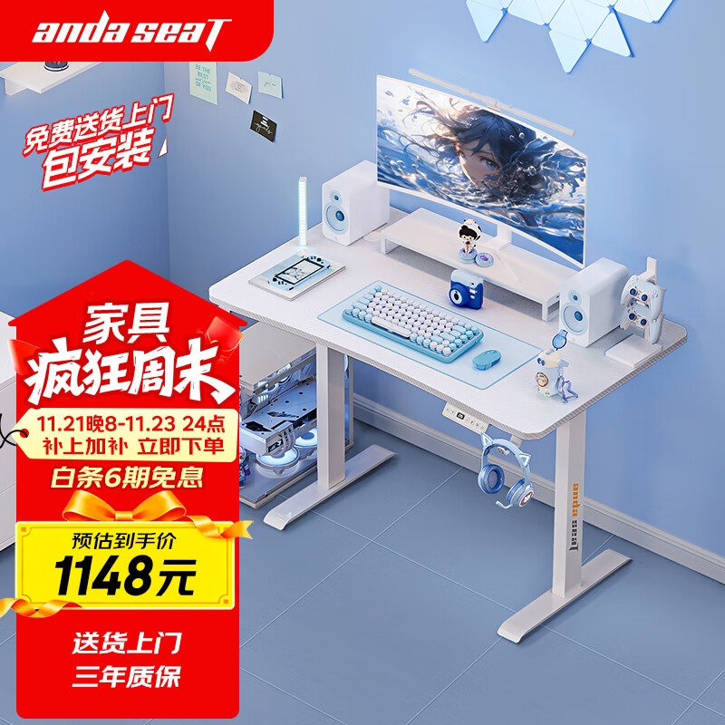 andaseaT安德斯特实木电脑桌电竞桌台式实木升降桌 未来pro白色升降1米