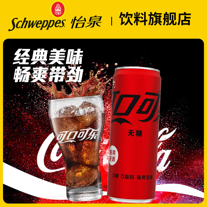 可口可乐无糖可乐雪碧芬达健怡330ml摩登罐碳酸饮料整箱装汽水饮品0糖0脂  零度可乐330ml*24