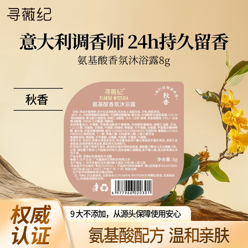 寻薇纪香氛沐浴露氨基酸控油保湿29.9元