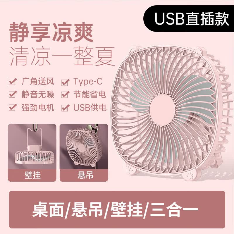 其他【挂立吊三用】台灯风扇静音办公室挂壁吊扇学生宿舍家用厨房卫生 少女粉直插款不带夜 无规格