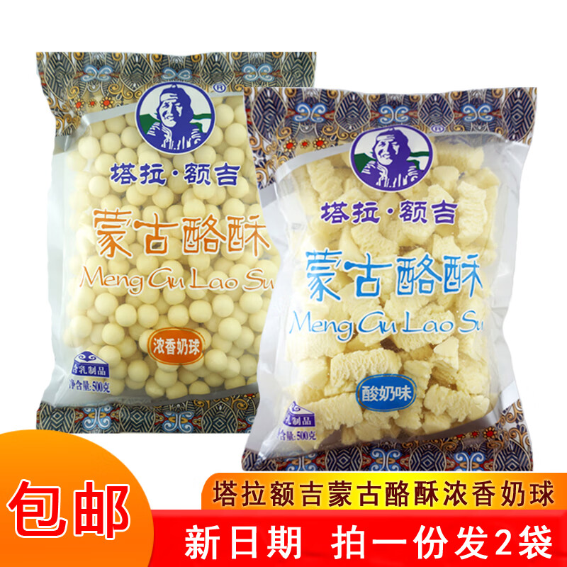 世紀(jì)牧場(chǎng)塔拉額吉酪酥500g酸奶疙瘩內(nèi)蒙古奶酪條酸奶條奶豆腐濃香奶球奶豆 酸奶酪酥【500克*2袋】
