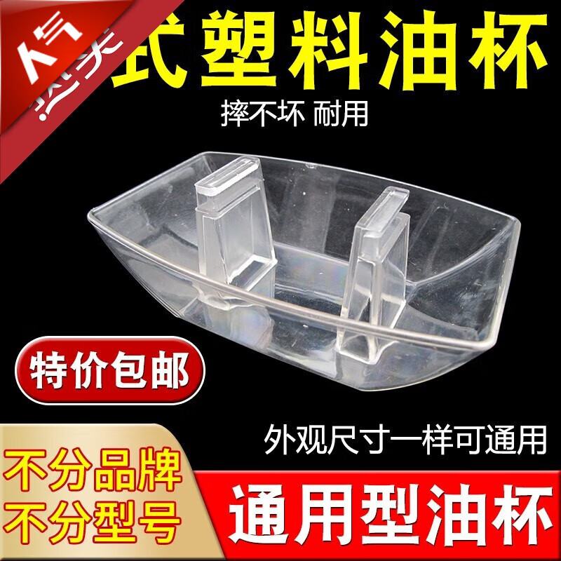JISNIFU抽油煙機配件通用型油杯塑料老款接油盒歐式吸油煙機接油碗 1個裝