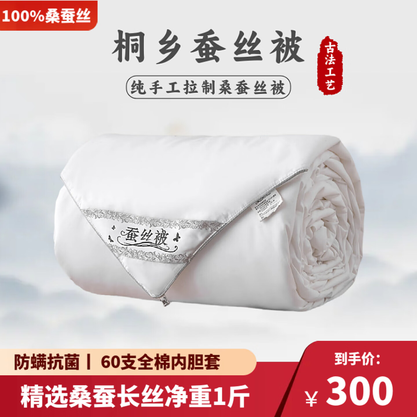 桐乡100%桑蚕丝被芯纯手工天然蚕丝被优质长丝四季被秋冬被子母被 桑蚕丝净重1斤(总重约3斤) 160x210cm【白色全棉】