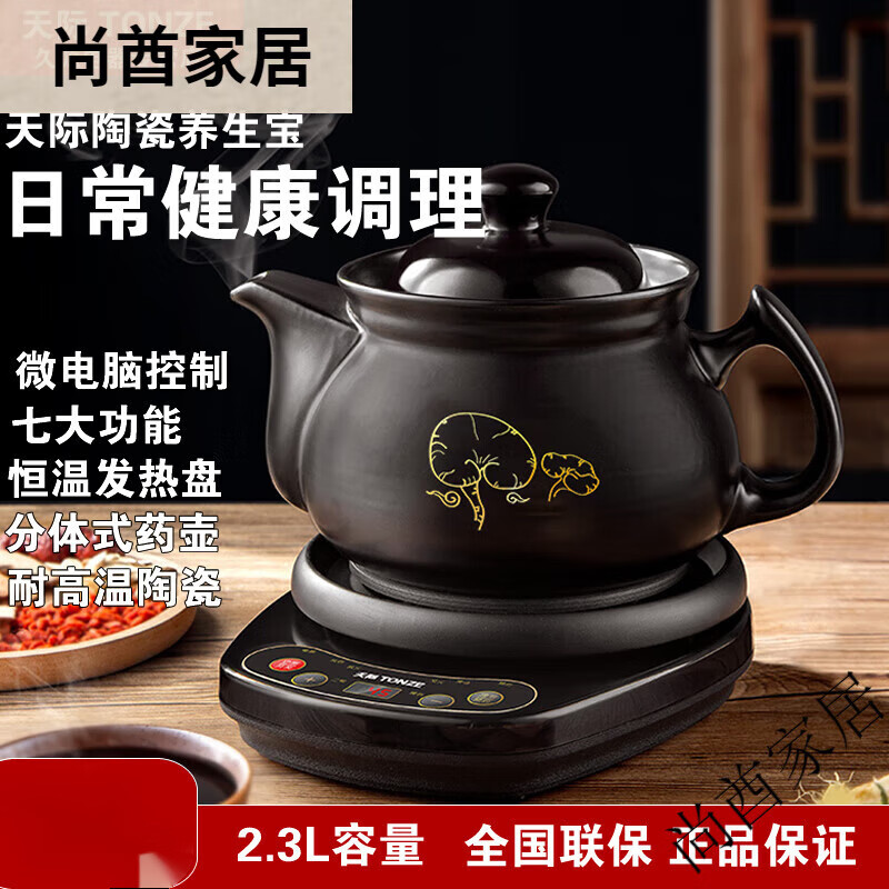 天際（TONZE）天際煎藥壺中藥壺養生壺 煎藥罐中藥煲 煎藥機3L中藥鍋電藥壺300L 2.3L 230L黑色