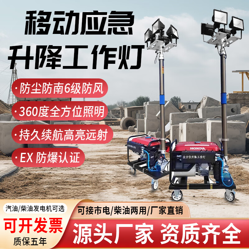 移动照明灯组自动升降应急照明灯发电抢险防汛夜间户外灯塔工作灯 5kw