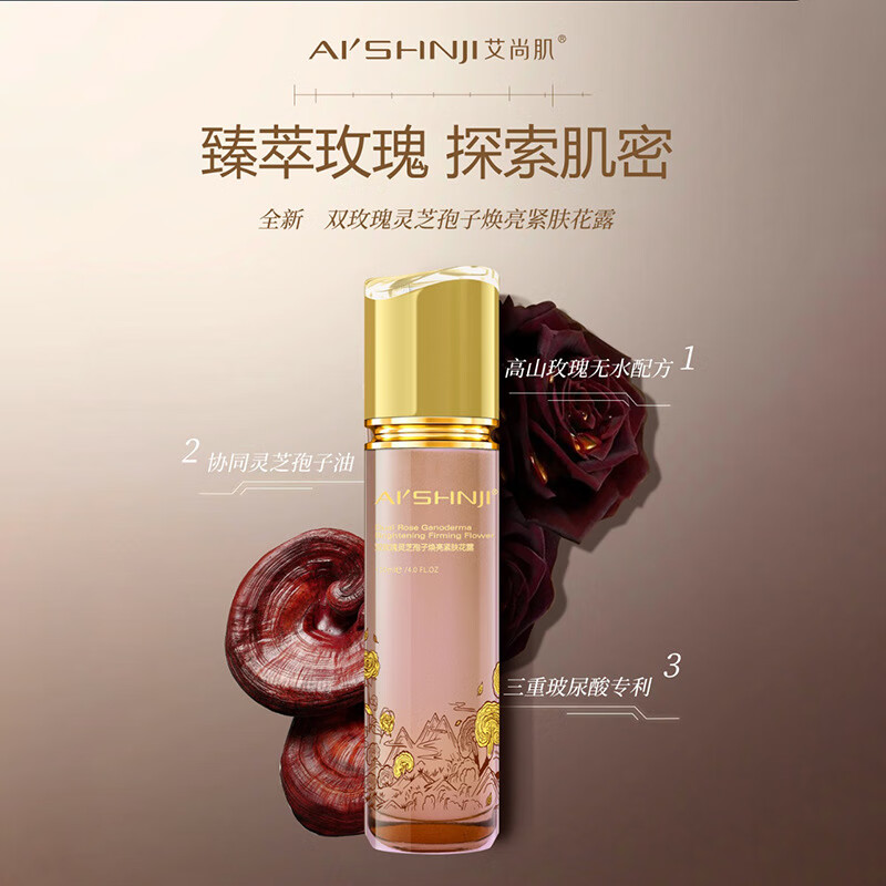 艾尚肌双玫瑰灵芝孢子焕亮紧肤花露 双玫瑰焕亮紧肤花露120ml(改价180)