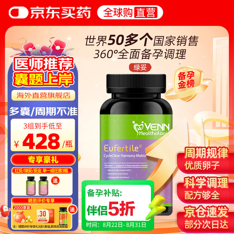VENN Healthologic绿妥孕多囊备孕肌醇40:1dci手性肌醇myo肌醇活性叶酸多囊沃卵宝 多囊/胰岛抵抗备孕-全面调理-绿妥180粒/1瓶