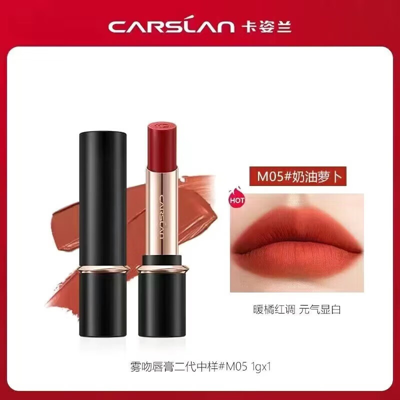 卡姿兰（Carslan）雾吻口红二代雾面哑光丝绒素颜显白不易沾杯不易掉色礼盒生日礼物 雾吻口红M05中样
