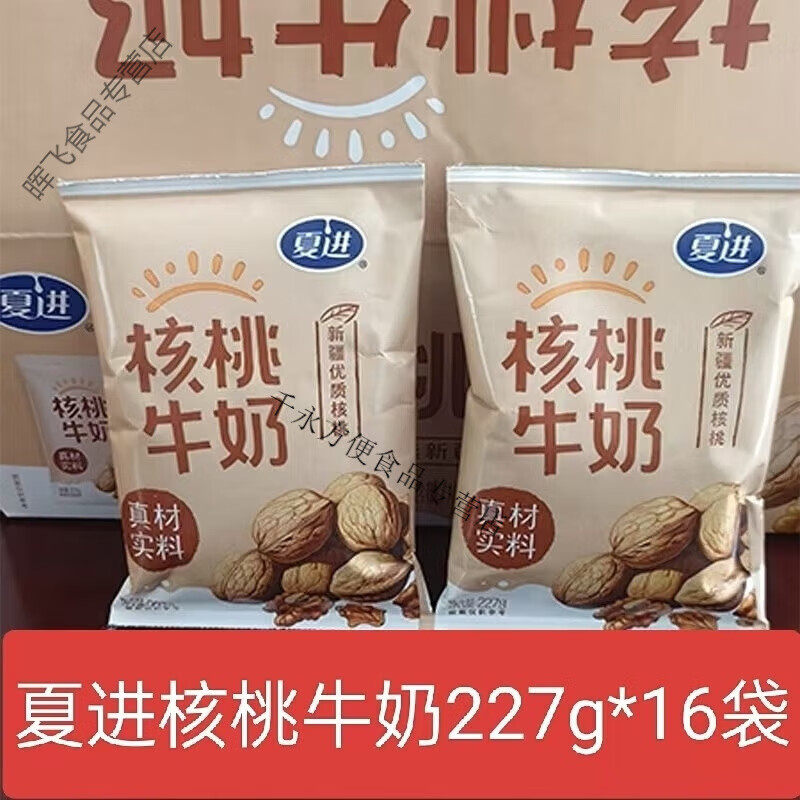 红枣枸杞奶核桃无菌枕227g*16袋整箱儿童学生早晚餐保证 夏进核桃牛奶