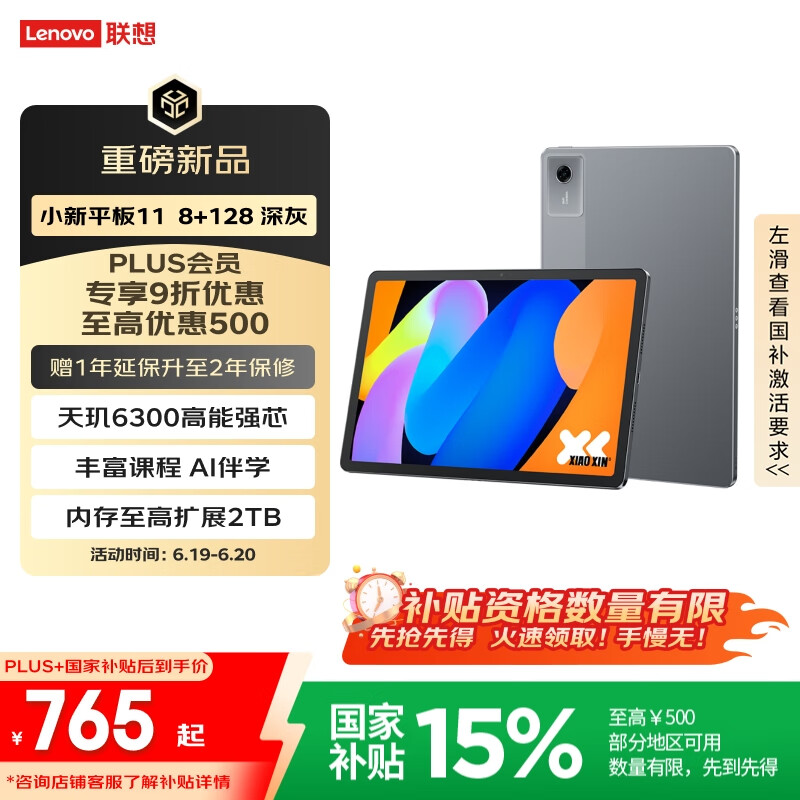 Lenovo/���� С��Pad ƽ����� ����6300 AI��ѧ 2025 11Ӣ�� ��ջ� 8+128GB
