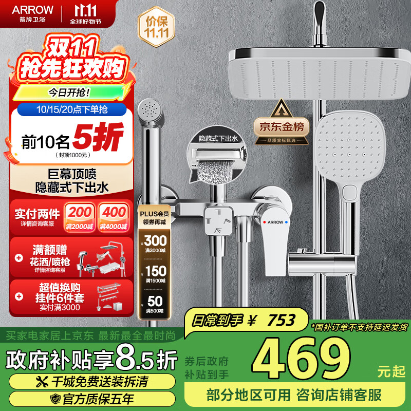 箭牌（ARROW）K110淋浴花洒套装喷头增压花洒手持顶喷花洒全套AE34111MCP-P3