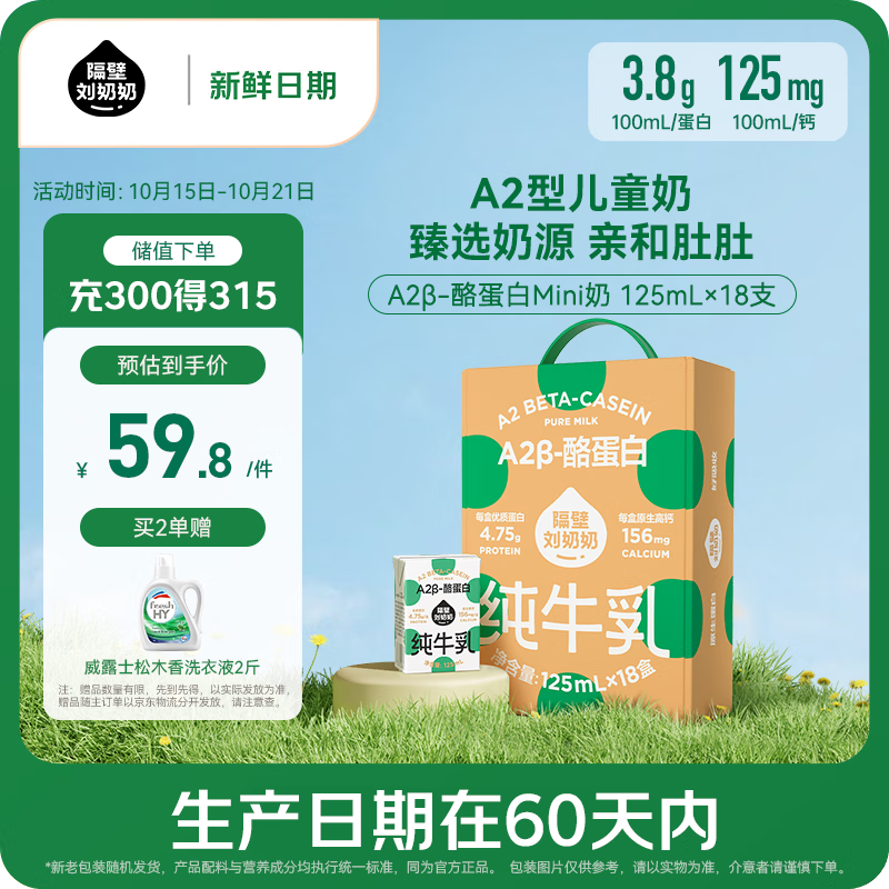 隔壁刘奶奶 【新鲜日期】A2β-酪蛋白纯牛奶125ml*18盒高钙儿童奶 送礼礼盒