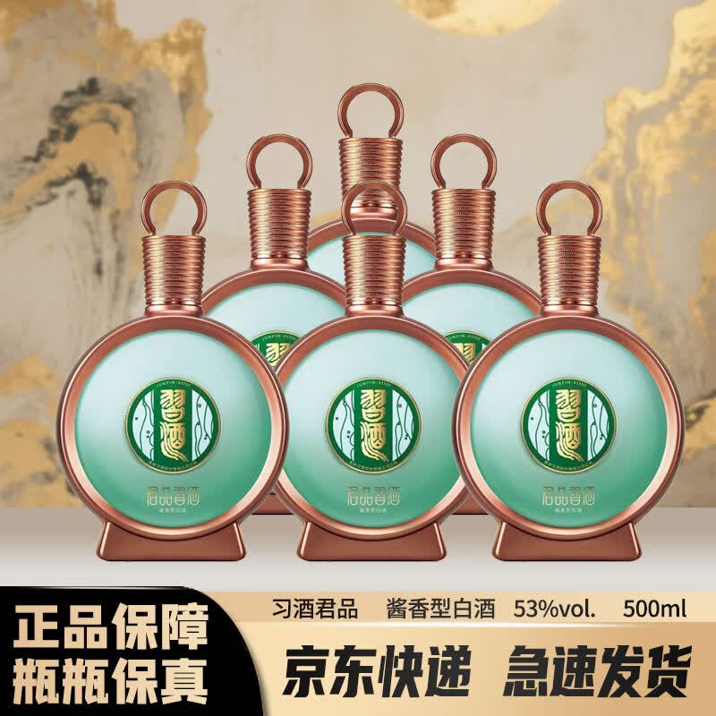 ϰ�� XIJIU ��Ʒ 53�� ������ 6ƿ 500ml 5400Ԫ