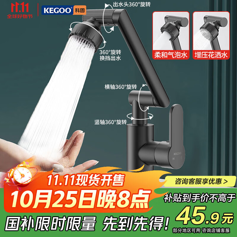 科固(KEGOO)机械臂万向洗脸盆水龙头 面盆浴室柜台盆洗手池ABS冷热龙头K1026