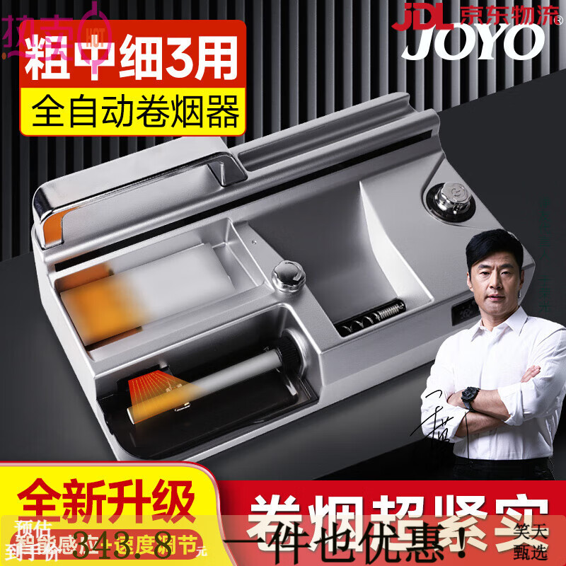 諍友 （JOYO）全自動卷煙器電動卷煙機手動新款粗中細支三用8mm6.5.5mm家用