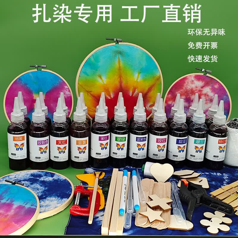 魔彩之蝶【严选】扎染染料儿童diy工具材料包瓶装填色液体颜料学校套装上 靛蓝（120毫升）