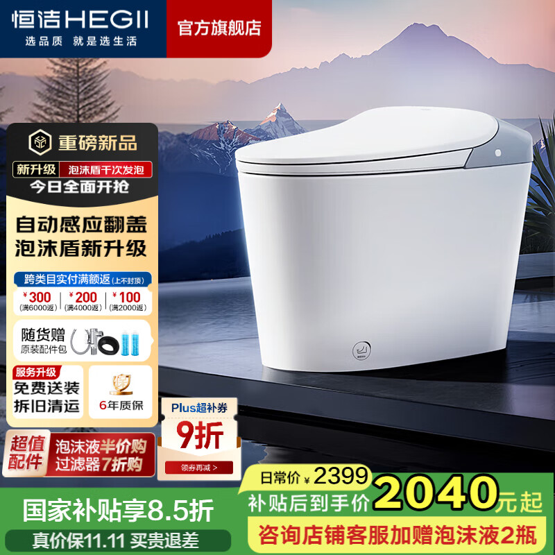 恒洁（HEGII）轻智能马桶泡沫盾静音冲无水压限制虹吸式抗菌家用坐便器 【感应翻盖+泡沫盾2.0+静音冲】611C 305/300mm （适用290-390mm）