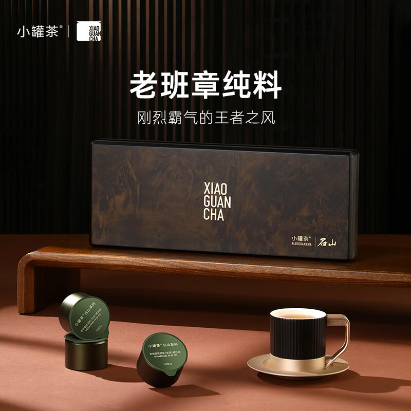 小罐茶山系列老班章普洱茶生茶緊壓茶12罐裝送禮長(zhǎng)輩
