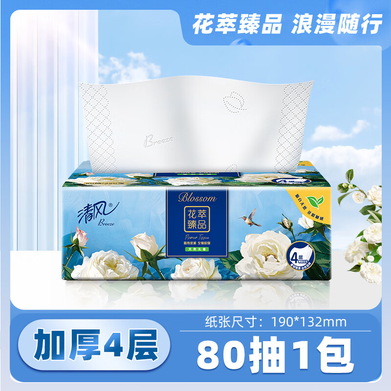 清风花萃臻品4层320张12包抽纸擦手纸家用卫生面巾纸家庭实惠装 【尝鲜试用】花萃4层320张1包