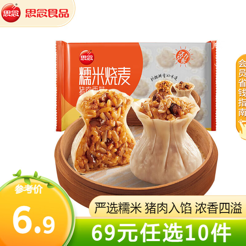 思念 早餐 大黄米烧麦 鲜肉 糯米烧麦方便速食广式早茶早点速冻面点 猪肉香菇糯米烧麦 300g