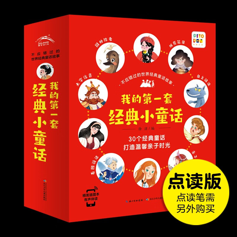 点读版不应错过的世界经典童话故事书注音版 全30册有声伴读3-6岁儿童绘本 安徒生 白雪公主 幼儿园宝宝睡前 不应错过的世界经典童话故事全3
