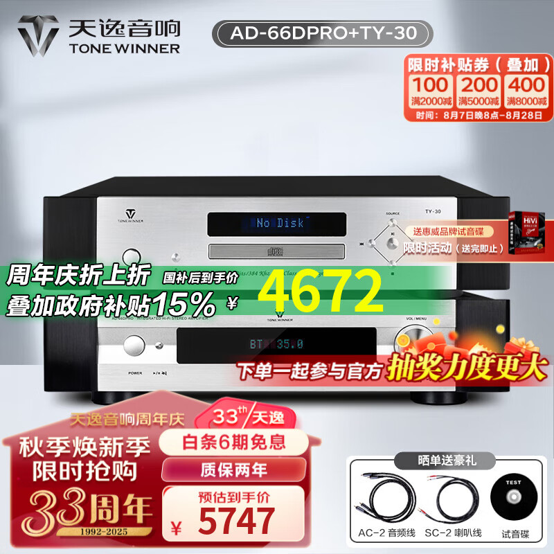 天逸（Winner）AD-66DPRO 合并式數字解碼功放  高保真無線藍牙發(fā)燒HIFI功放機 AD66DPRO搭配TY30CD
